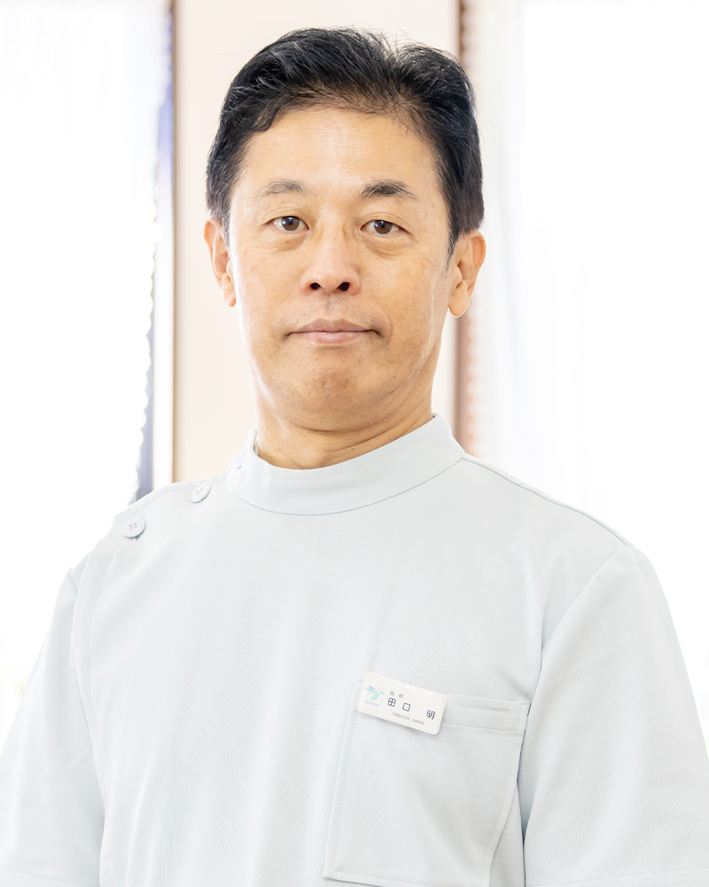 田口 明